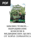 Библия Гровера PDF | PDF