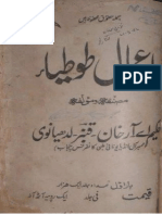 Amaal e Toutia PDF