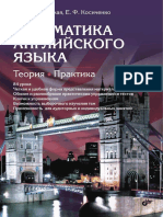 Грамматика англ.языка PDF