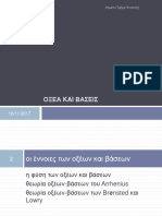ΑΓΓΑΡΙΔΗΣ - 2 Οξέα και βάσεις PDF