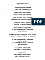 Ashubhnashini Stotra PDF