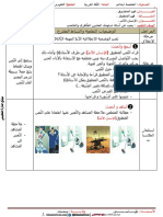 مذكرات السنة 5 ابتدائي ج2 اللغة العربية المقطع 06 الاسبوع 03 الروبوت المشاغب موقع المنارة التعليمي PDF