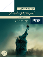 اکیسویں صدی میں ‘جمہوری نظام' تباہی کے دہانے پر PDF