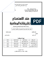 الاستصناع بلخير أحمد PDF