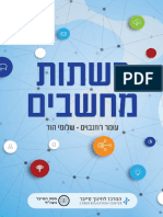 Gvahim - Networks Book