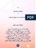 الانغام على زند العود PDF