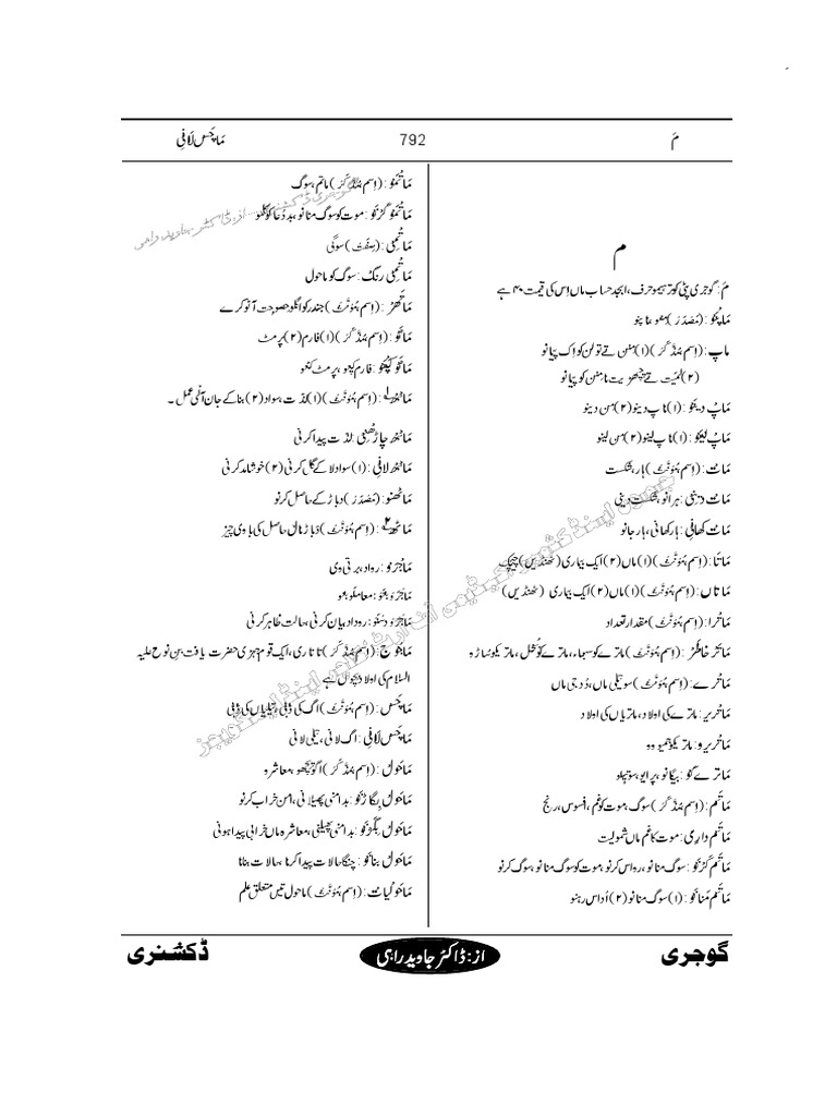 Gojri Dictionary By Dr Javaid Rahi Part 05 1