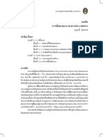 ภาษากลุ่มประชาคมอาเซียน บทที่ 4 PDF