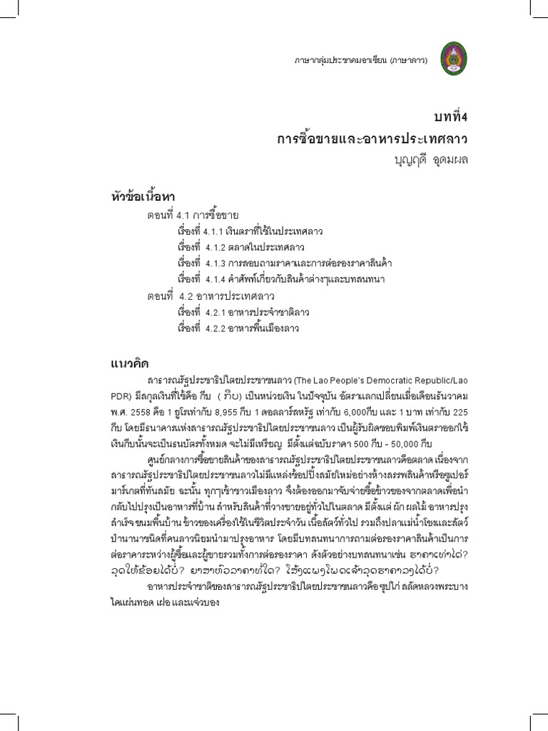 ภาษากลุ่มประชาคมอาเซียน บทที่ 4 Pdf | Pdf