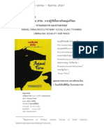 แอนิมอล ฟาร์ม การปฏิวัติชั้นทางสังคมสู่เสรีนิยม ความเสมอภาค และความสงบสุข PDF
