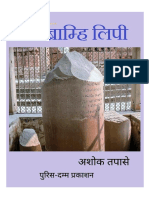 Marathi Book - Brahmi Lipi Shika ब्राम्ही लिपी