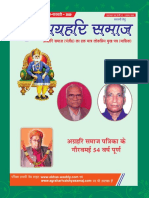 Akhil Bharatiya Agrahari Samaj 202001-202002