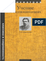 Учение о галлюцинациях..pdf