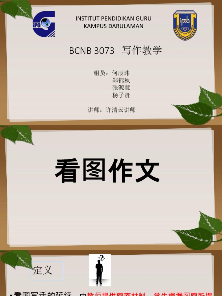 7 看图作文 命题作文教学 Pdf