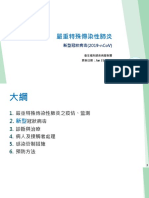 嚴重特殊傳染性肺炎 核心教材 20200131 PDF