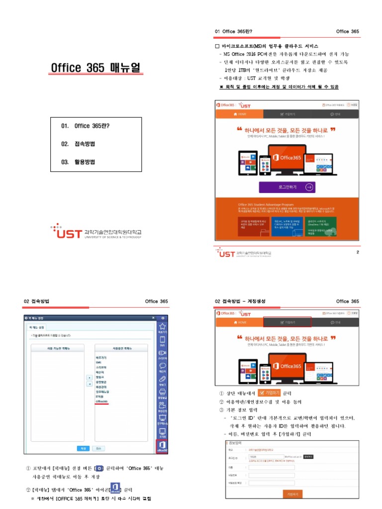 Office365 이용 매뉴얼 - PC 및 모바일 PDF | PDF