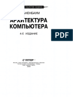 Архитектура компьютера.pdf