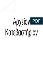 Κατεβαστήριον Scribd PDF