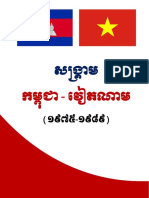 សង្គ្រាមកម្ពុជា-វៀតណាម (១៩៧៥-១៩៨៩)