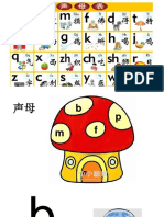 30分钟声母教学