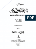 الأخلاق للبنين 1.pdf