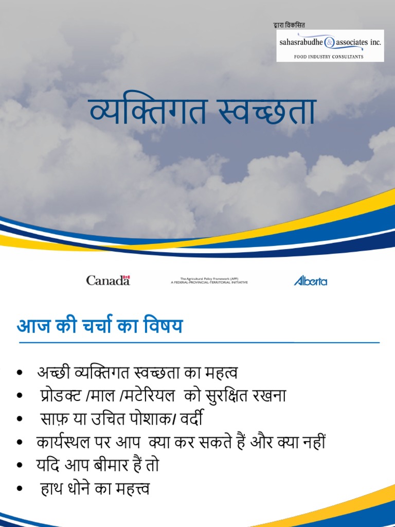 Personal Hygiene PP en.HINDI PDF