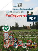 อุบล เอกสารรอบ1 PDF