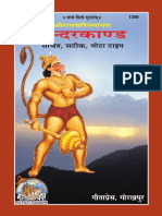 310050886-Sunderkand-in-Hindi-Pdf-Gitapress-Gorakhpur (1).pdf