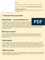 ΥΓΡΟΣΑΠΟΥΝΟ PDF