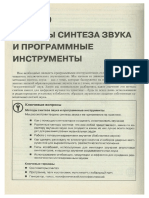 Питер Кирн - Синтез Звука PDF