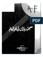 معجم ديانات وأساطير العالم - إمام عبد الفتاح إمام PDF