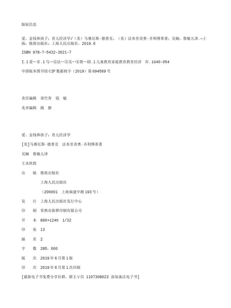 爱 金钱和孩子 育儿经济学