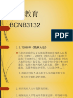 1 b 全纳教育