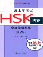 HSK-3 Tests PDF