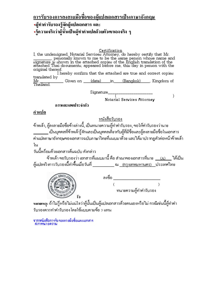 การรับรองการลงลายมือชื่อของผู้แปลเอกสาร | Pdf