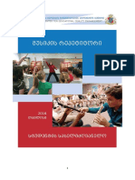 მუსიკის რეპეტიტორი სახელმძღვ PDF