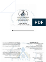 EFCBC - Regestration & Classifications PDF