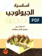 اساسيات الجيولوجيا - ميشيل كامل عطالله.pdf