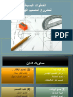 176927059 خطوات التصميم الهندسى