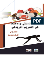 الاعداد البدنى0 PDF