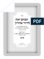 2הערכה ר' יוסף עזרא PDF