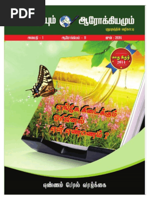 Amaidhiyum rokiyamum Monthly Magazine June Month 14 Nature