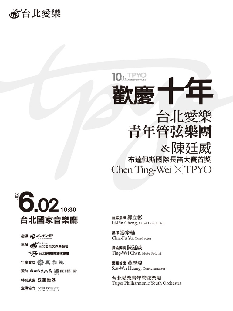 6223 B23 文宣品0602節目單3 Pdf