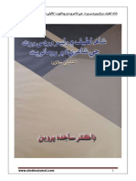 شاهه لطيف ۽ وليم ورڊس ورٿ جي شاعريءَ ۾ رومانويت (تقابلي جائزو) PDF