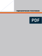 Гидравлические__уплотнения.pdf