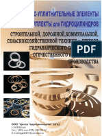 Katalog Oporno Uplotnitelnyh Elementov 2007 PDF