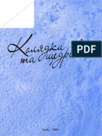 Колядки та щедрівки-Ященко.pdf