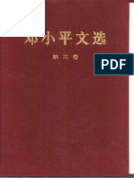 邓小平文选+第3卷