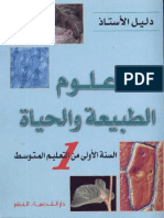 sciences1am-dalil_ostad.pdf