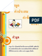 11.คำมูล ประสม ซ้ำ ซ้อน PDF